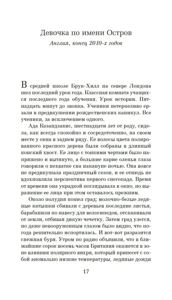Wyspa zaginionych drzew